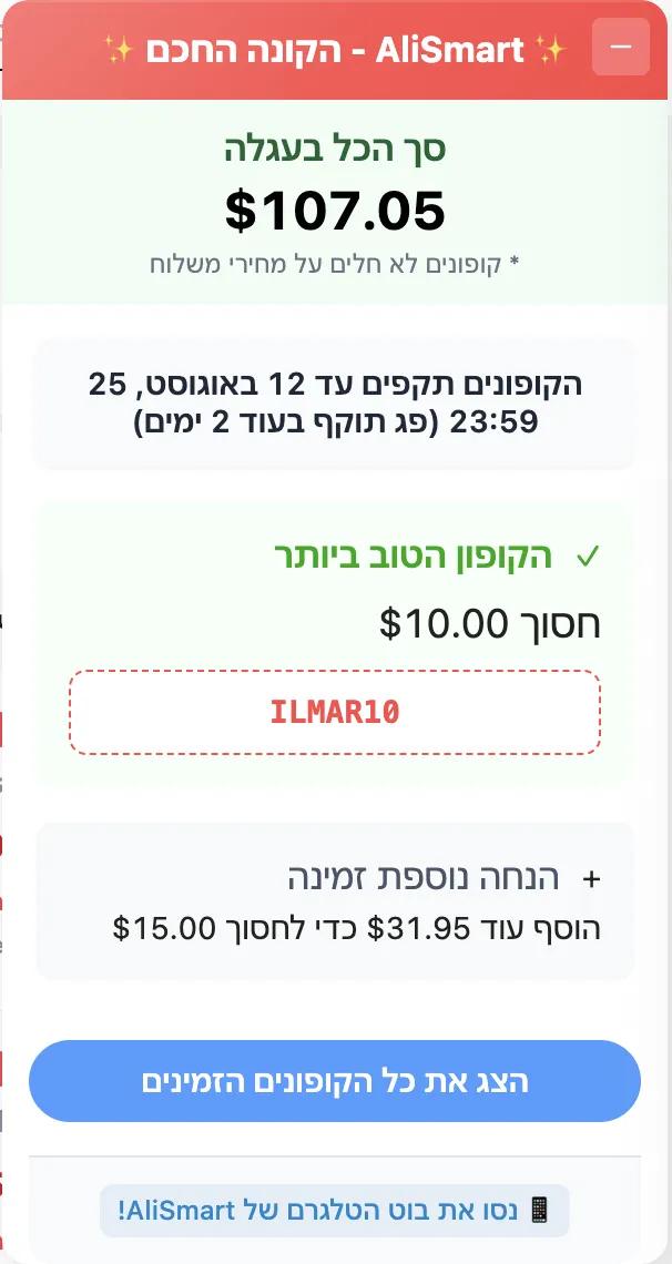 Chrome Extension Coupons Hebrew