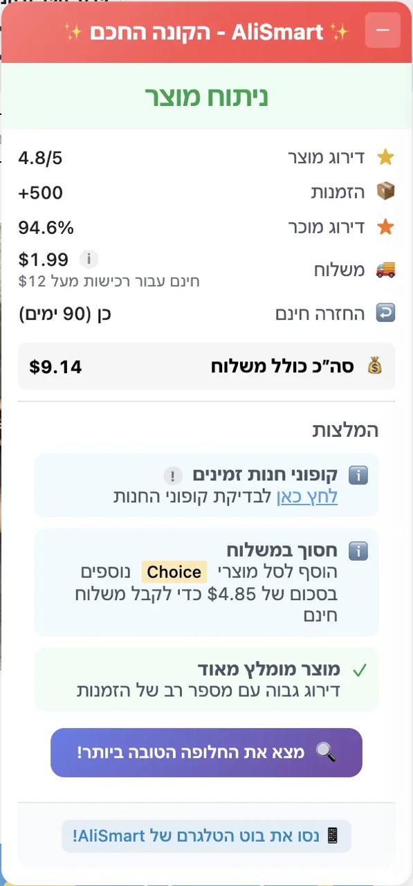 Chrome Extension Product Analysis Hebrew