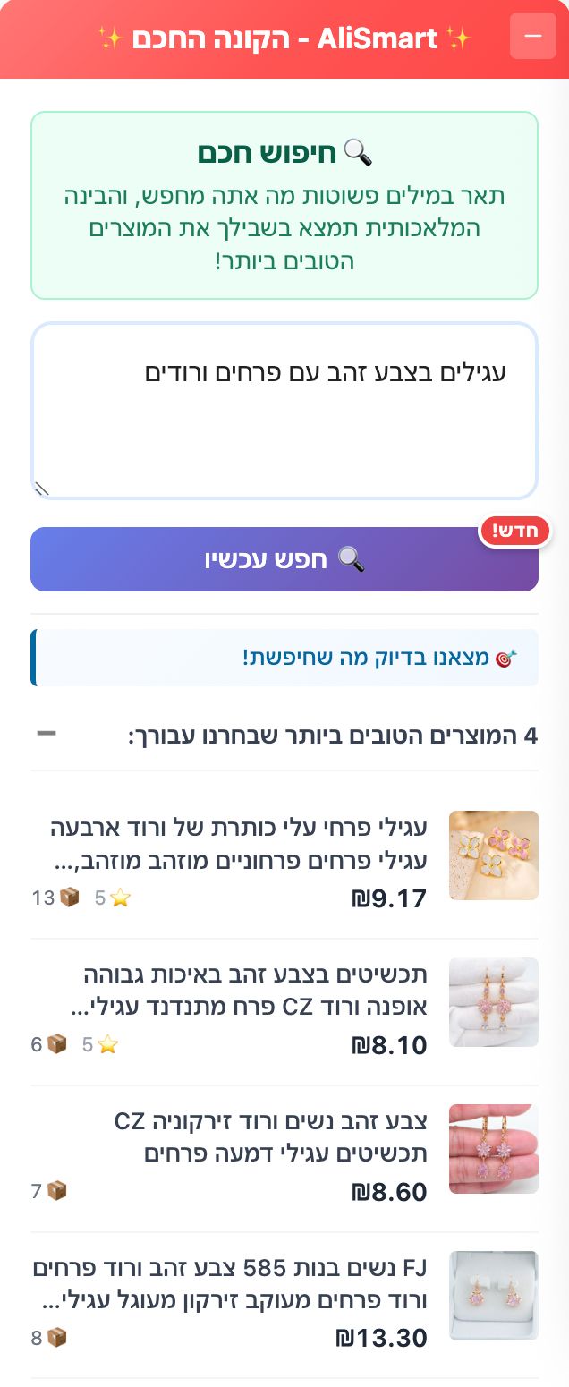 Chrome Extension Smart Search Hebrew